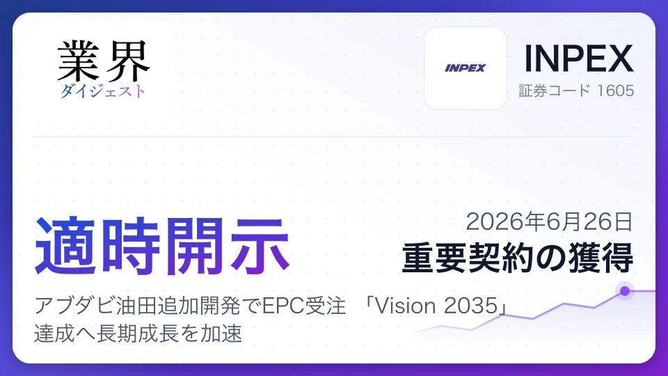 INPEX、アブダビ油田追加開発でEPC受注 「Vision 2035」達成へ長期成長を加速