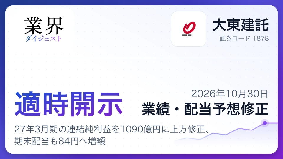 Daito Trust: Raises FY2027 profit forecast, year-end payout to ¥84