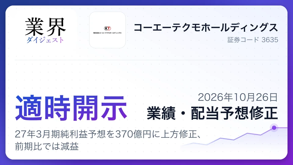 コーエーテクモ、27年3月期純利益予想を370億円に上方修正、前期比では減益