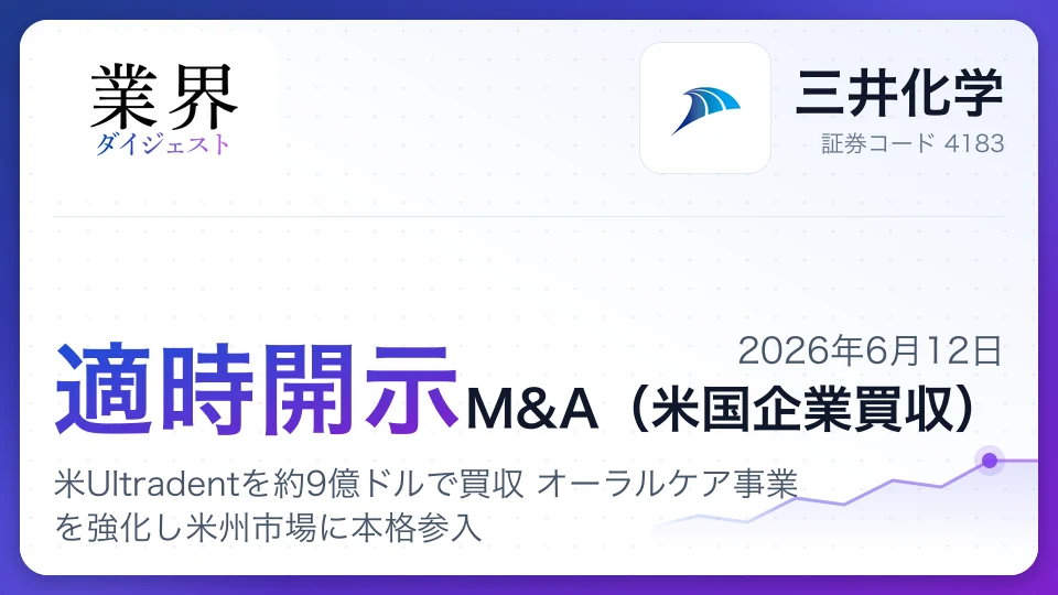 三井化学、米Ultradentを約9億ドルで買収 オーラルケア事業を強化し米州市場に本格参入