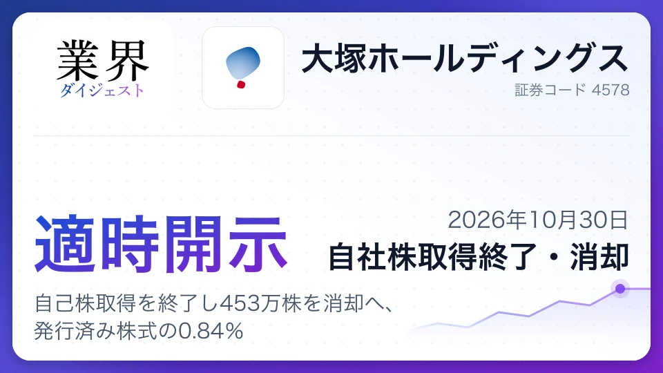 Otsuka: Ends buyback, to cancel 4.54m shares, or 0.84%