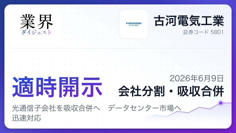 古河電気工業、光通信子会社を吸収合併へ データセンター市場へ迅速対応