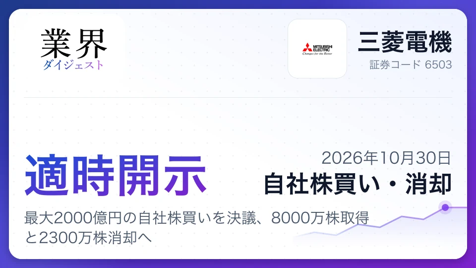 Mitsubishi Electric: Sets ¥200bn buyback, cancels 23m shares