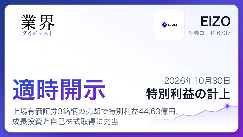 EIZO: Three stock sales to deliver ¥4.463bn special gain