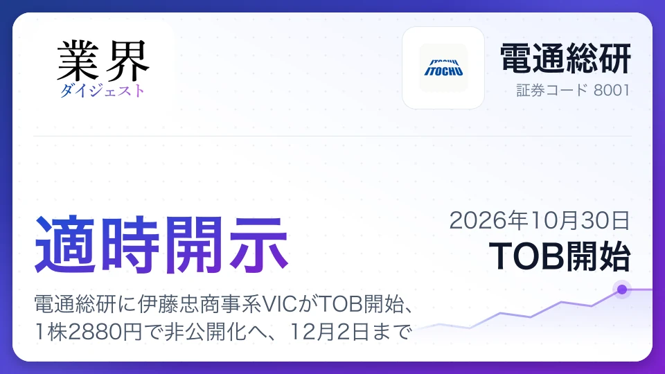 Itochu: VIC launches ¥2,880-a-share bid to take Dentsu Soken private