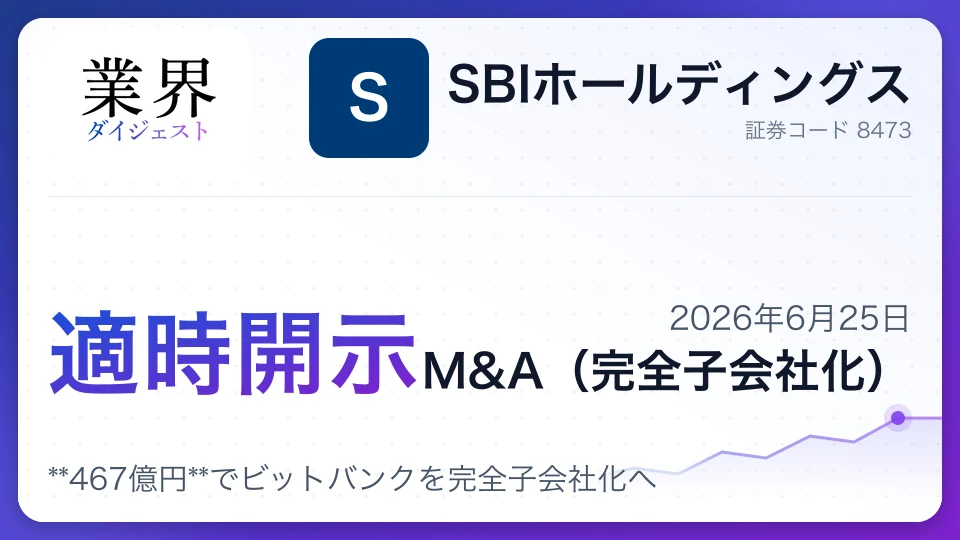 SBIホールディングス、467億円でビットバンクを完全子会社化へ――国内暗号資産預かり資産残高首位に躍進