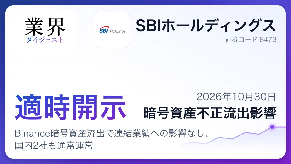 SBI: Binance outflow leaves earnings unchanged, local units run normally