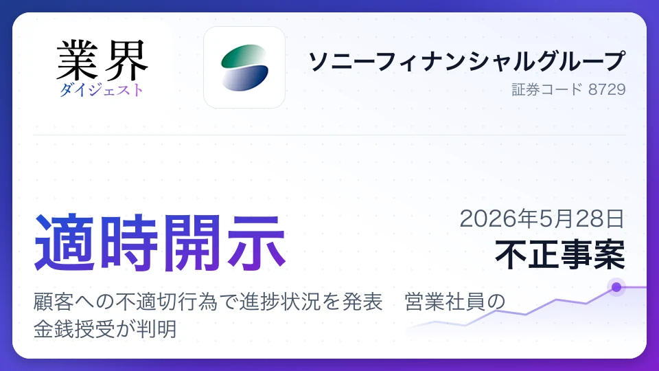 ソニー生命、顧客への不適切行為で進捗状況を発表 営業社員の金銭授受が判明