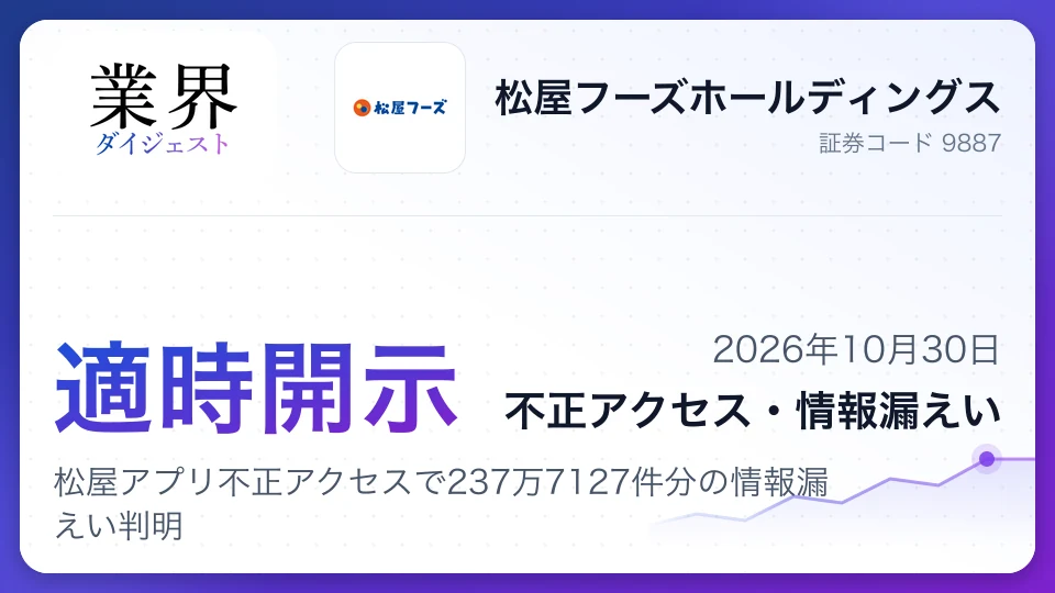 Matsuya Foods: Data leak affects 2,377,127 online-service users