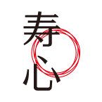 寿スピリッツ株式会社
